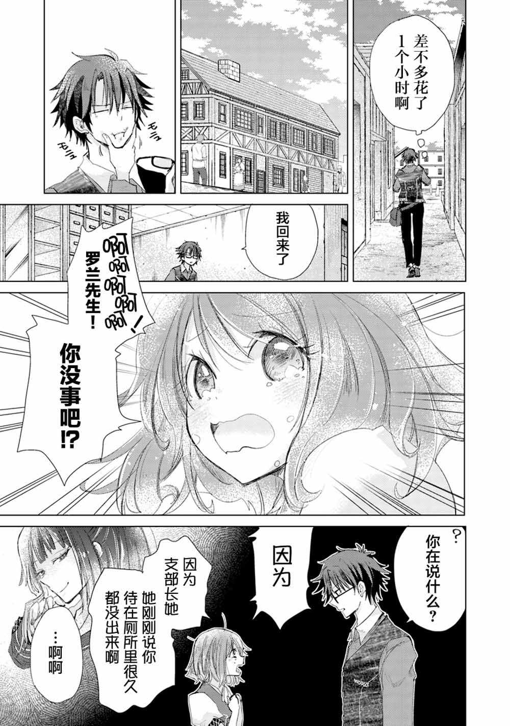 《拥有开挂技能“薄影”的公会职员原来是传说级别的暗杀者》第4话 第19页