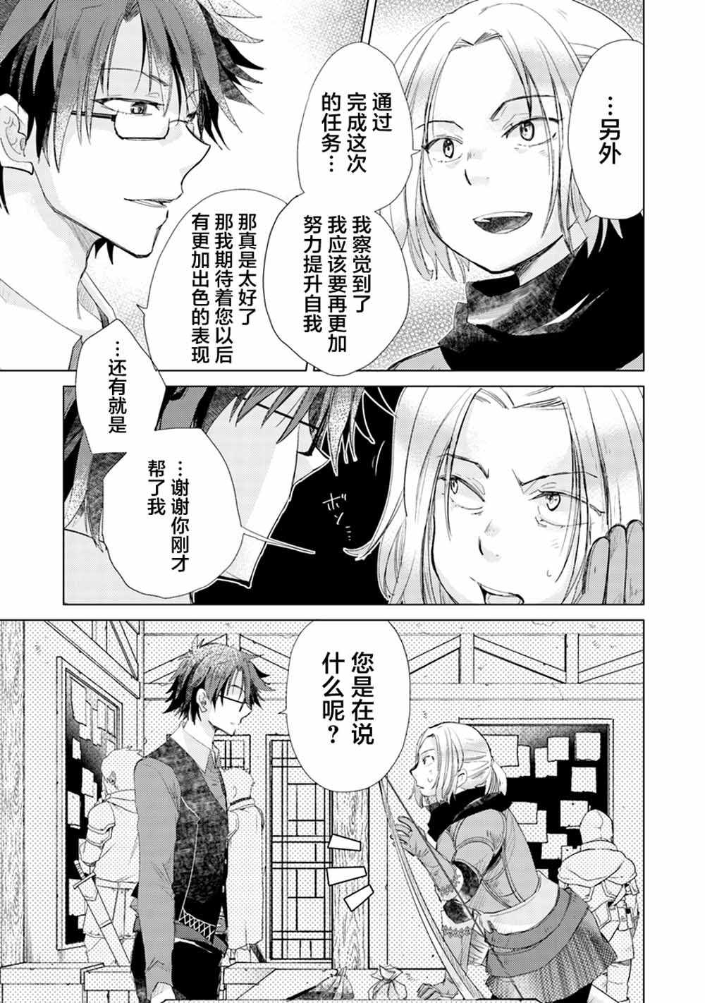 《拥有开挂技能“薄影”的公会职员原来是传说级别的暗杀者》第4话 第23页