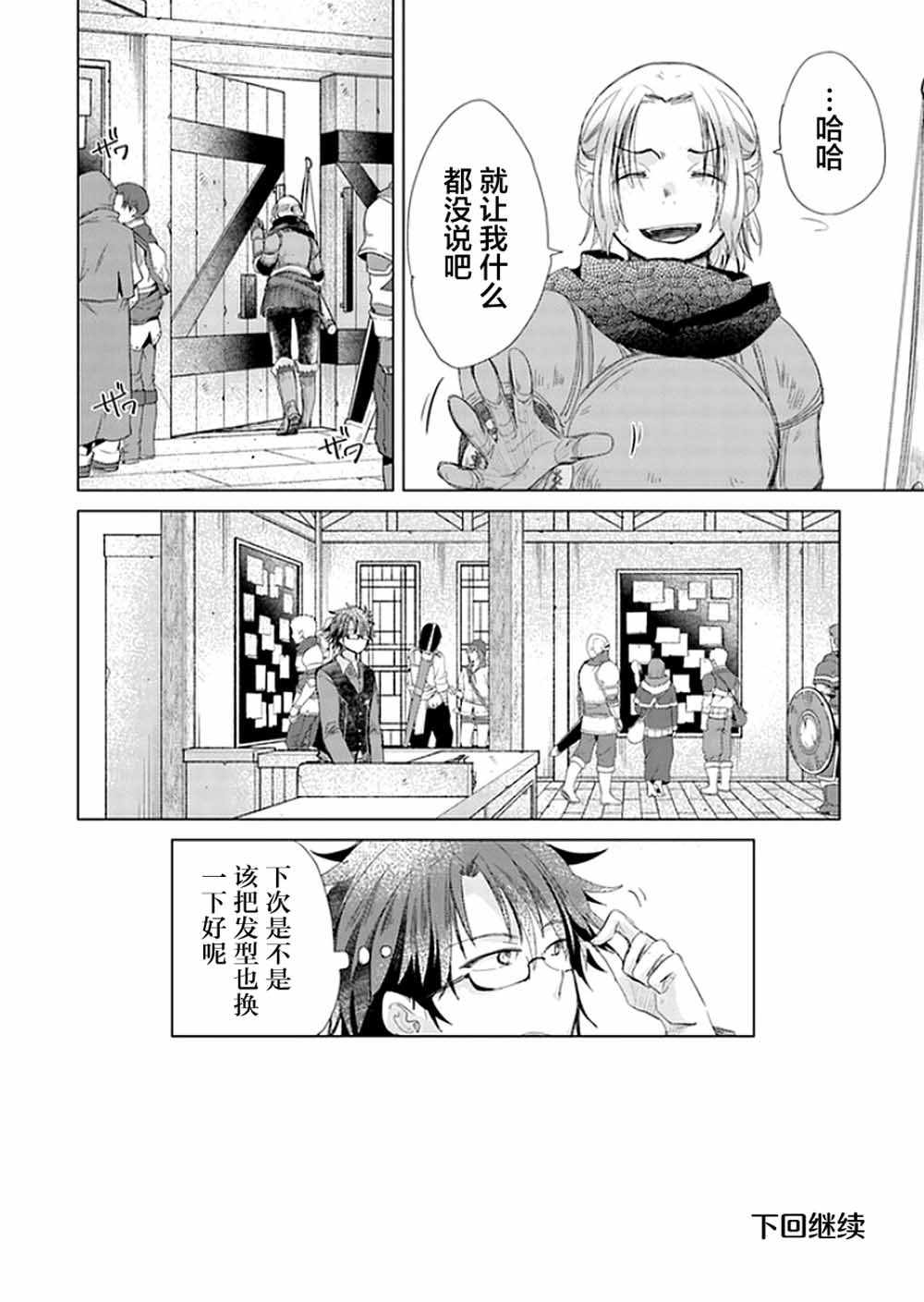 《拥有开挂技能“薄影”的公会职员原来是传说级别的暗杀者》第4话 第24页