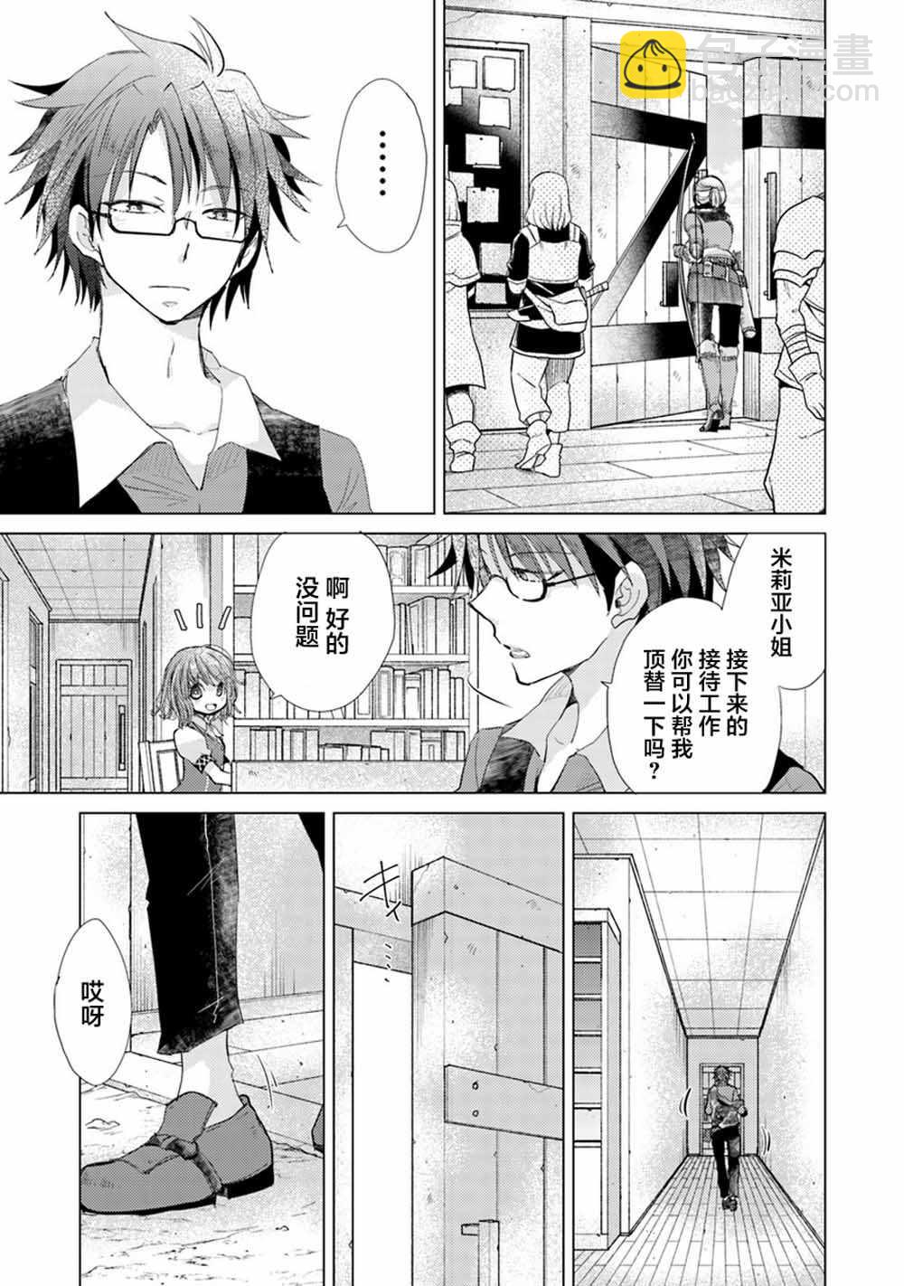 《拥有开挂技能“薄影”的公会职员原来是传说级别的暗杀者》第4话 第7页