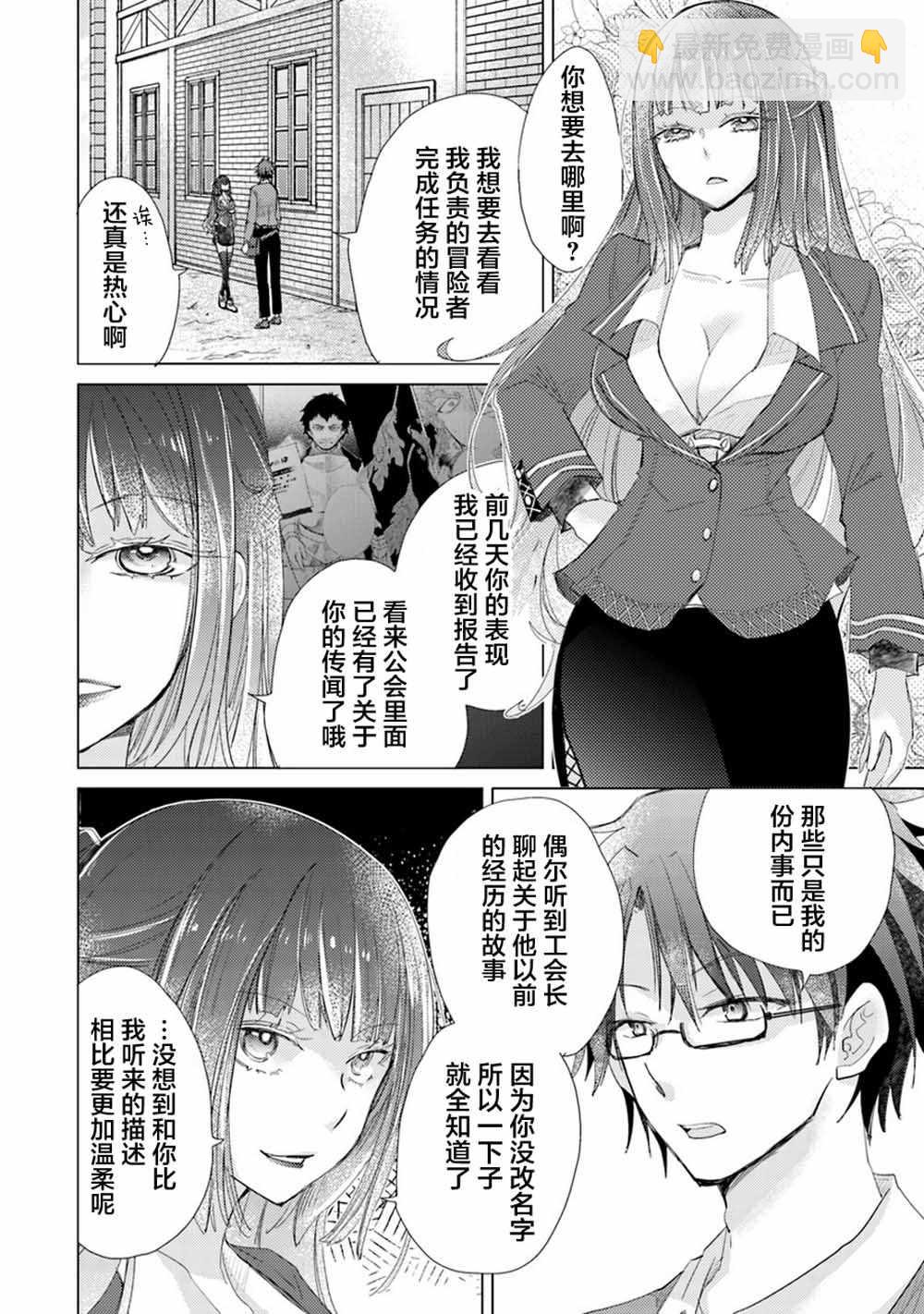 《拥有开挂技能“薄影”的公会职员原来是传说级别的暗杀者》第4话 第8页