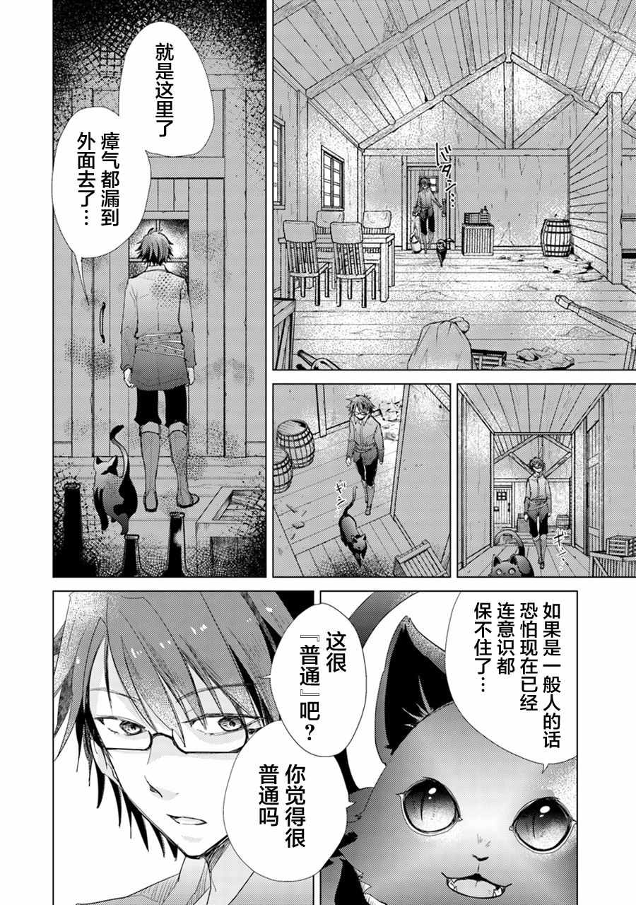 《拥有开挂技能“薄影”的公会职员原来是传说级别的暗杀者》第3话 第12页