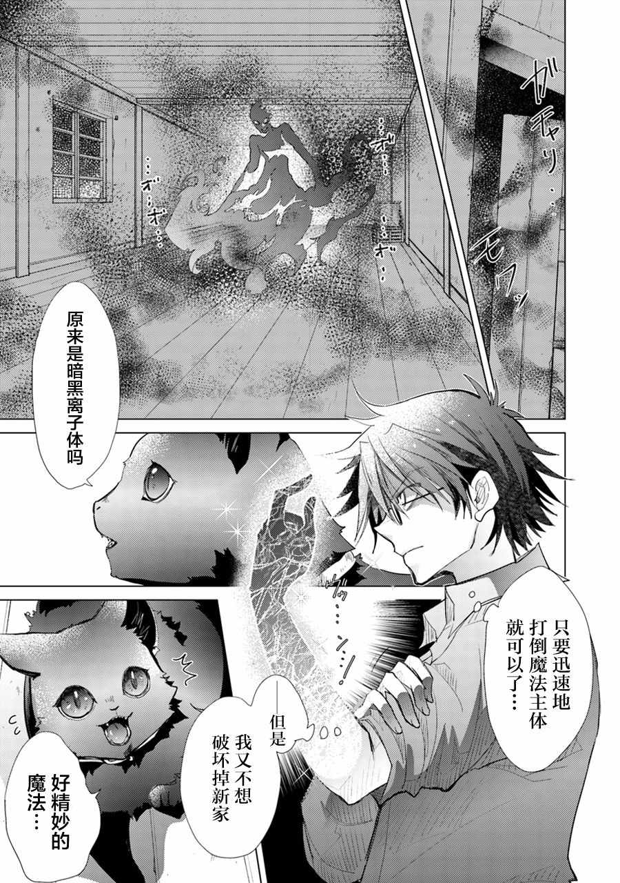 《拥有开挂技能“薄影”的公会职员原来是传说级别的暗杀者》第3话 第13页