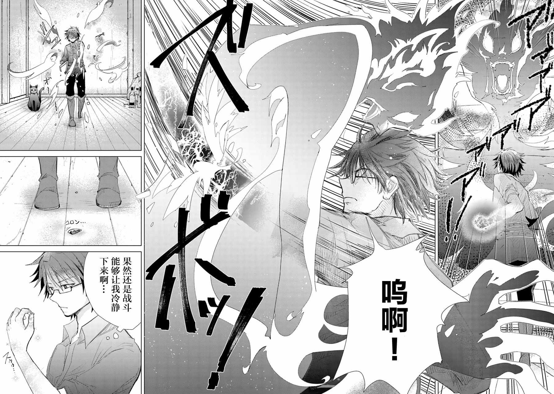 《拥有开挂技能“薄影”的公会职员原来是传说级别的暗杀者》第3话 第14页