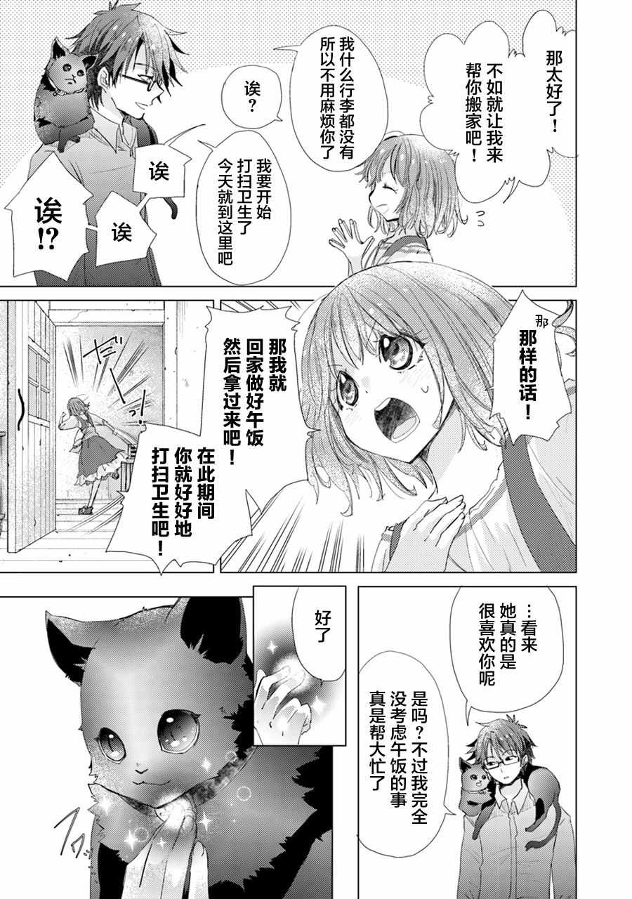 《拥有开挂技能“薄影”的公会职员原来是传说级别的暗杀者》第3话 第16页