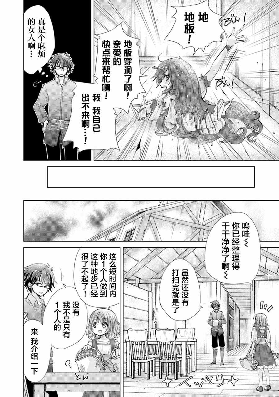 《拥有开挂技能“薄影”的公会职员原来是传说级别的暗杀者》第3话 第19页