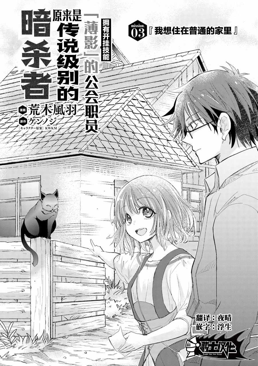 《拥有开挂技能“薄影”的公会职员原来是传说级别的暗杀者》第3话 第1页