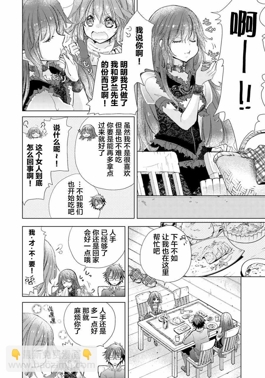 《拥有开挂技能“薄影”的公会职员原来是传说级别的暗杀者》第3话 第21页
