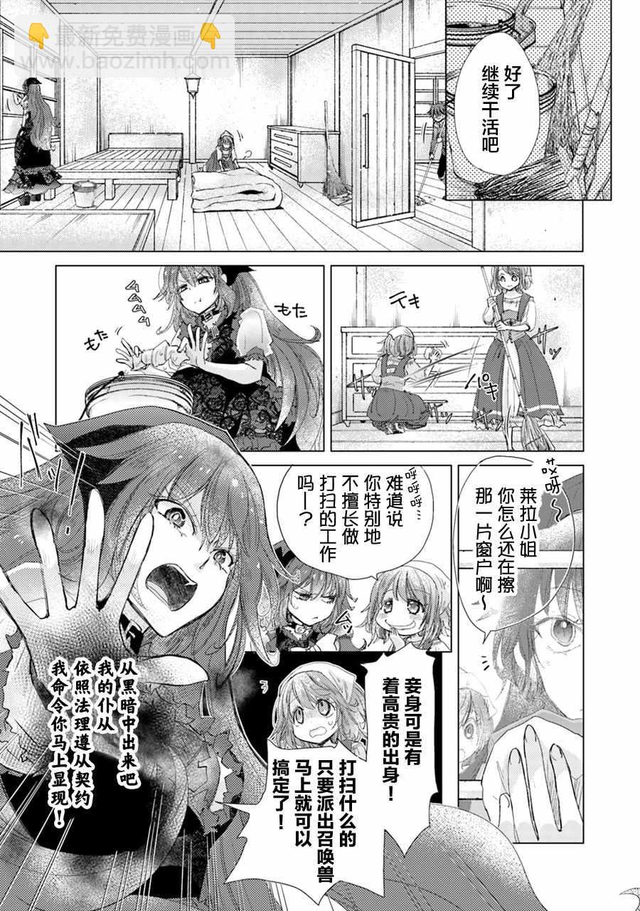 《拥有开挂技能“薄影”的公会职员原来是传说级别的暗杀者》第3话 第22页