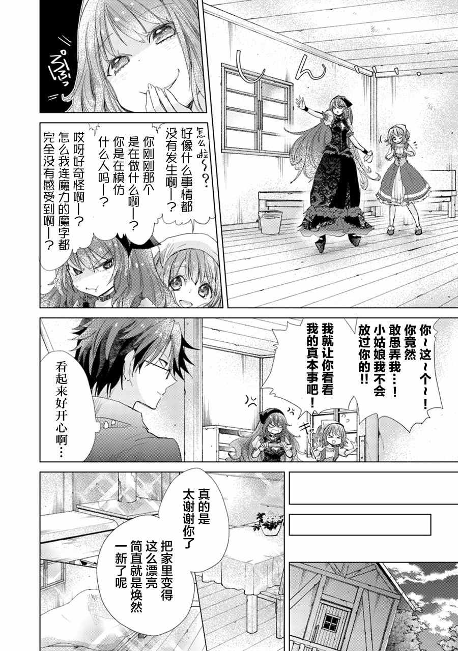 《拥有开挂技能“薄影”的公会职员原来是传说级别的暗杀者》第3话 第23页