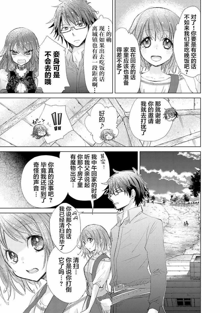 《拥有开挂技能“薄影”的公会职员原来是传说级别的暗杀者》第3话 第24页