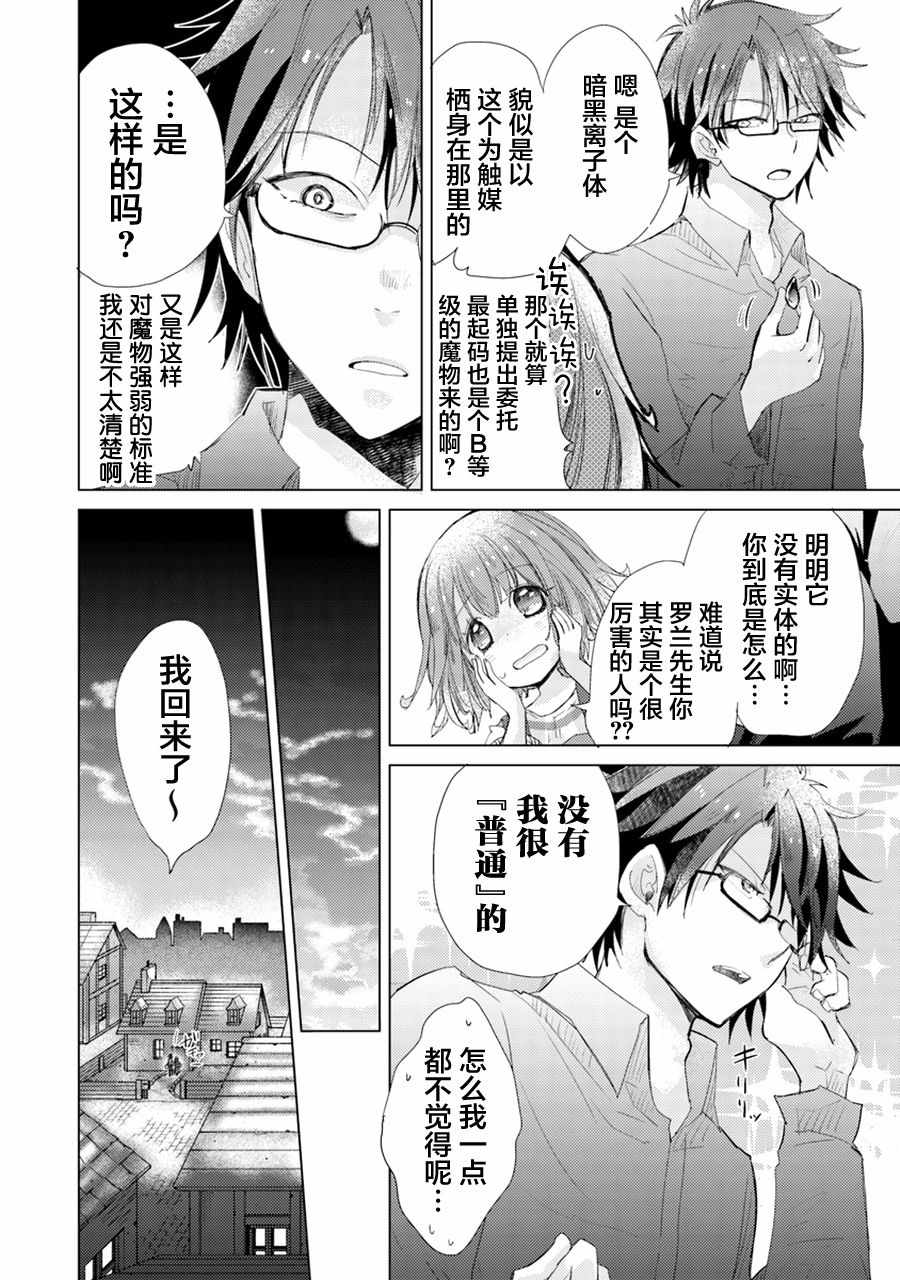 《拥有开挂技能“薄影”的公会职员原来是传说级别的暗杀者》第3话 第25页