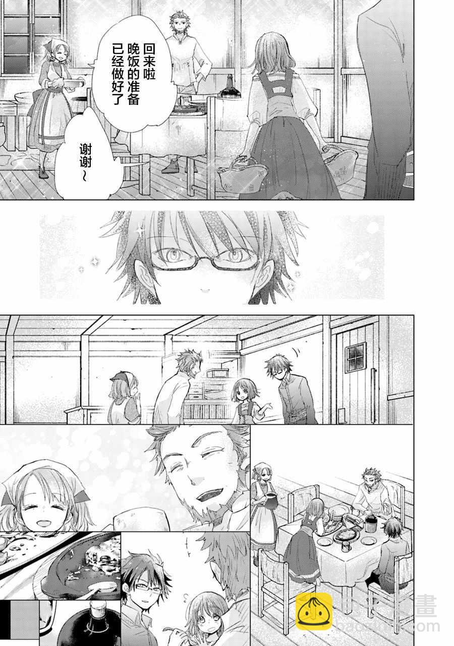 《拥有开挂技能“薄影”的公会职员原来是传说级别的暗杀者》第3话 第26页