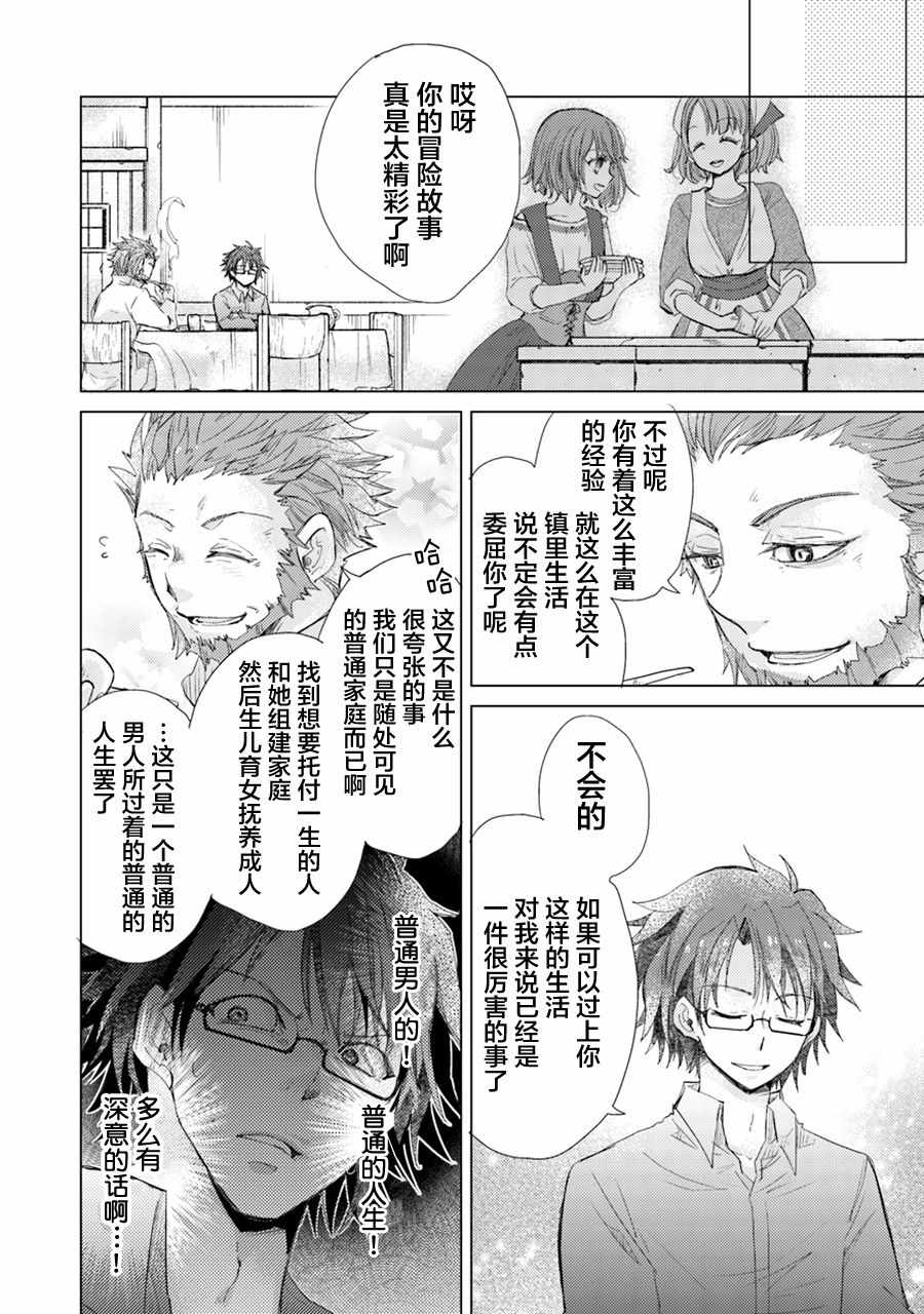《拥有开挂技能“薄影”的公会职员原来是传说级别的暗杀者》第3话 第27页