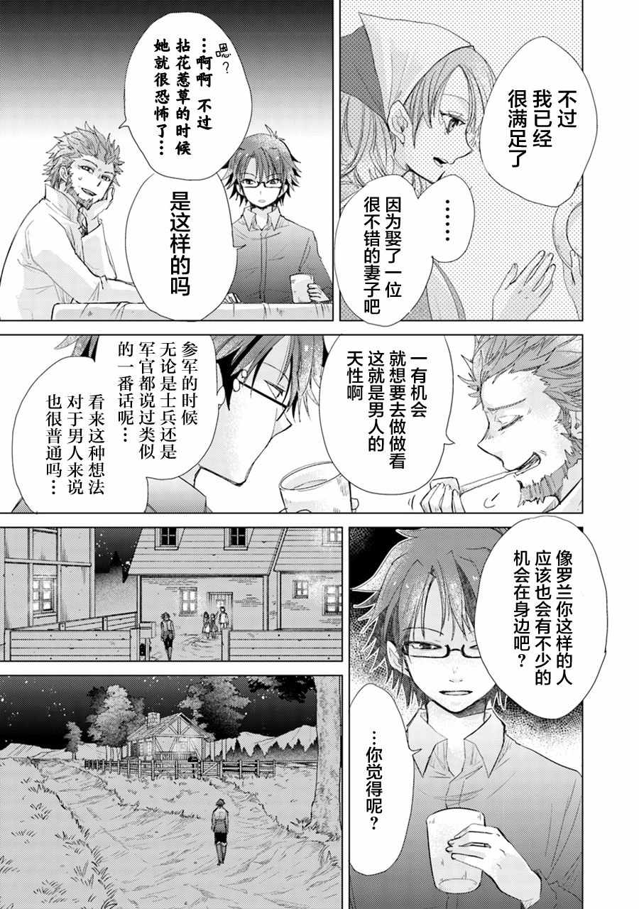 《拥有开挂技能“薄影”的公会职员原来是传说级别的暗杀者》第3话 第28页