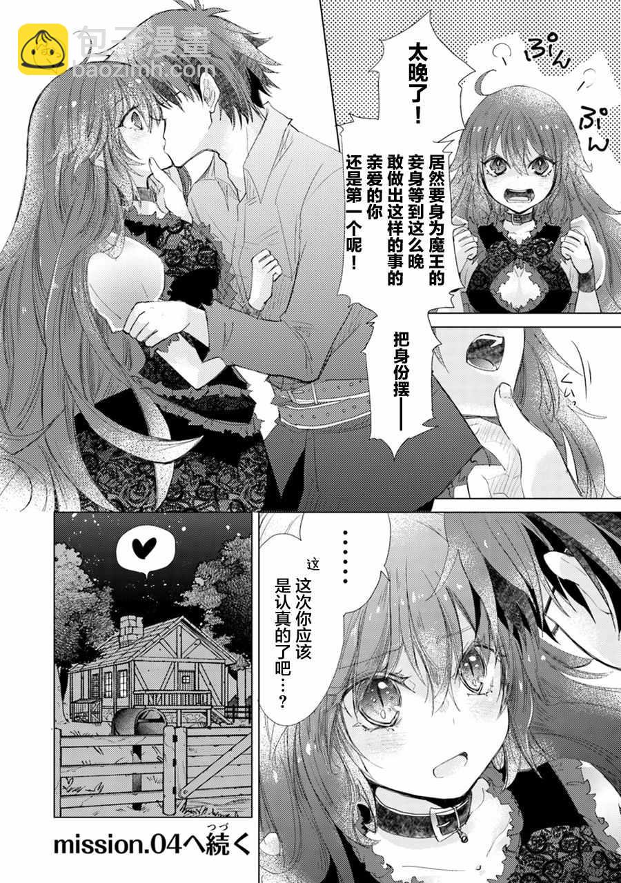 《拥有开挂技能“薄影”的公会职员原来是传说级别的暗杀者》第3话 第29页