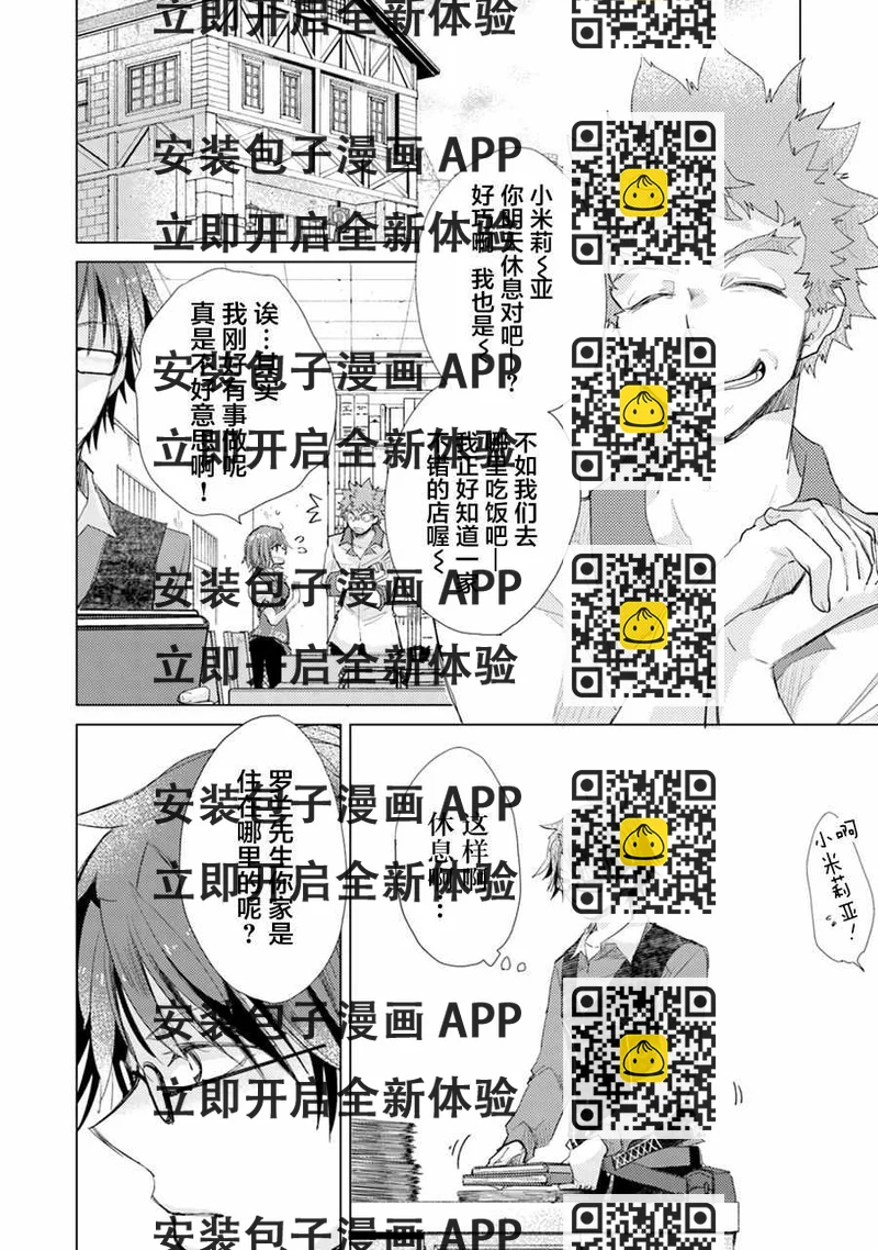 《拥有开挂技能“薄影”的公会职员原来是传说级别的暗杀者》第3话 第2页