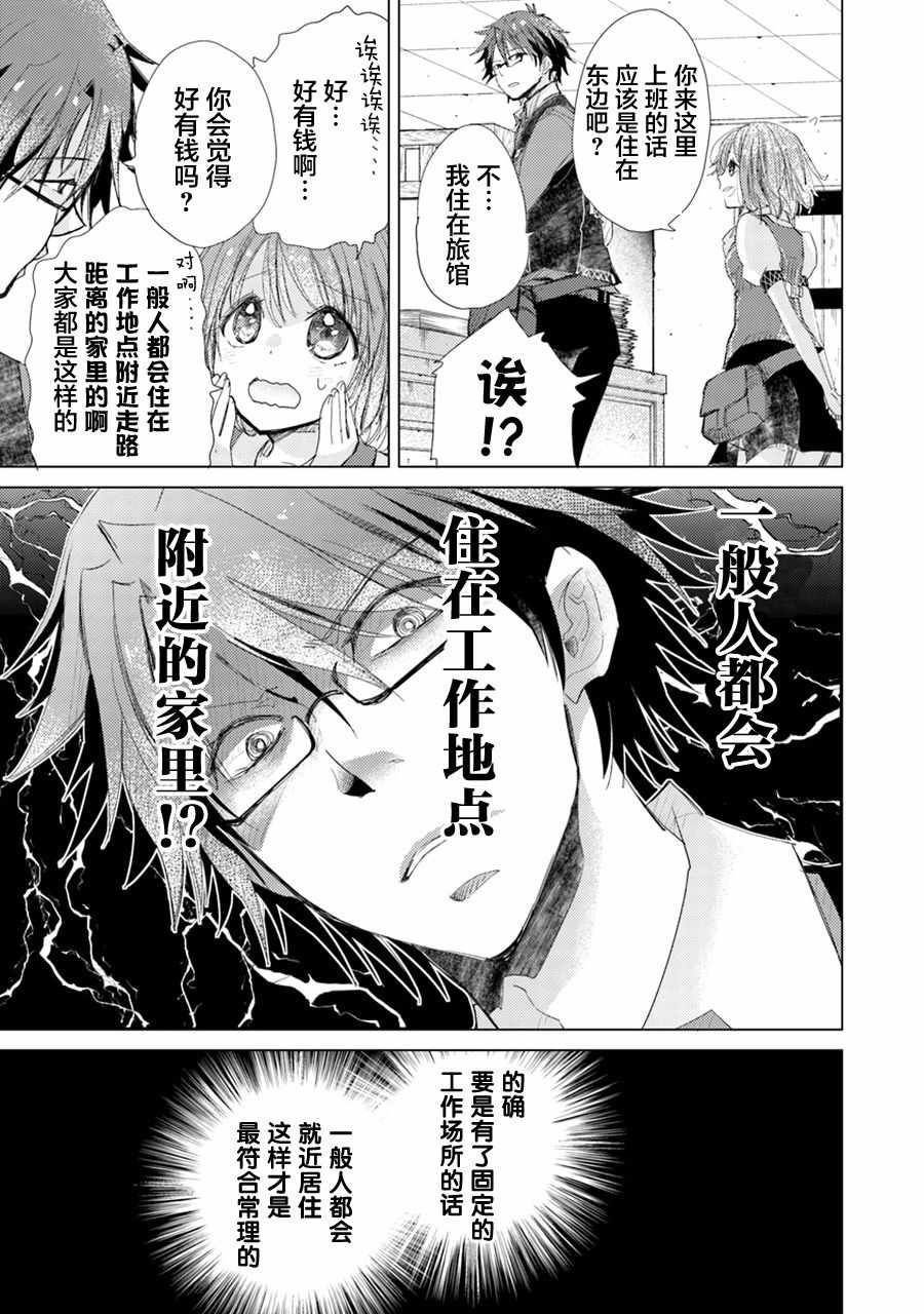 《拥有开挂技能“薄影”的公会职员原来是传说级别的暗杀者》第3话 第3页