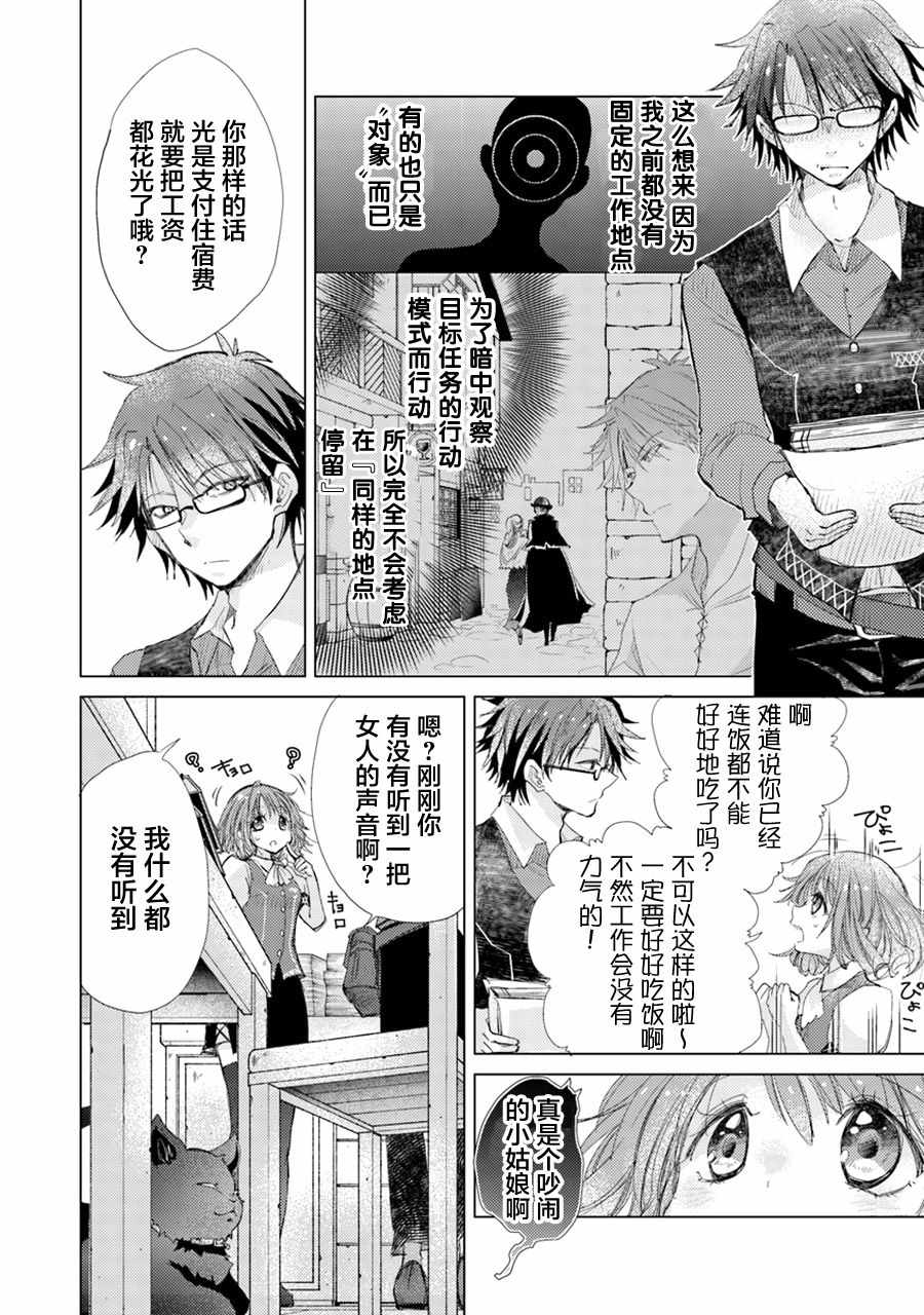 《拥有开挂技能“薄影”的公会职员原来是传说级别的暗杀者》第3话 第4页