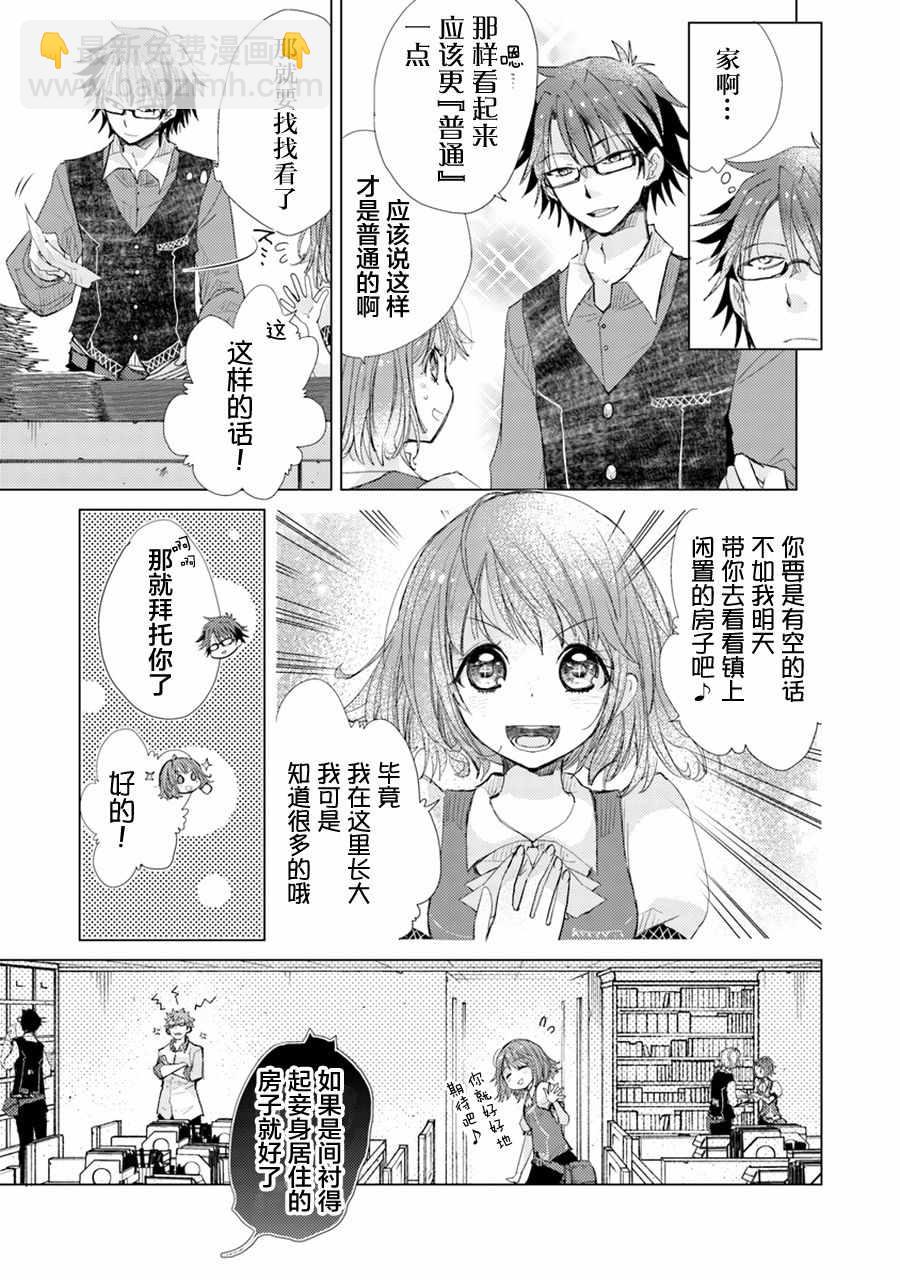 《拥有开挂技能“薄影”的公会职员原来是传说级别的暗杀者》第3话 第5页