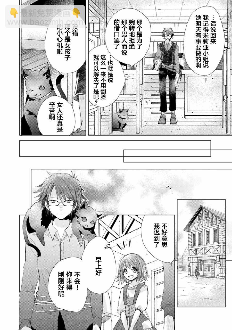 《拥有开挂技能“薄影”的公会职员原来是传说级别的暗杀者》第3话 第6页