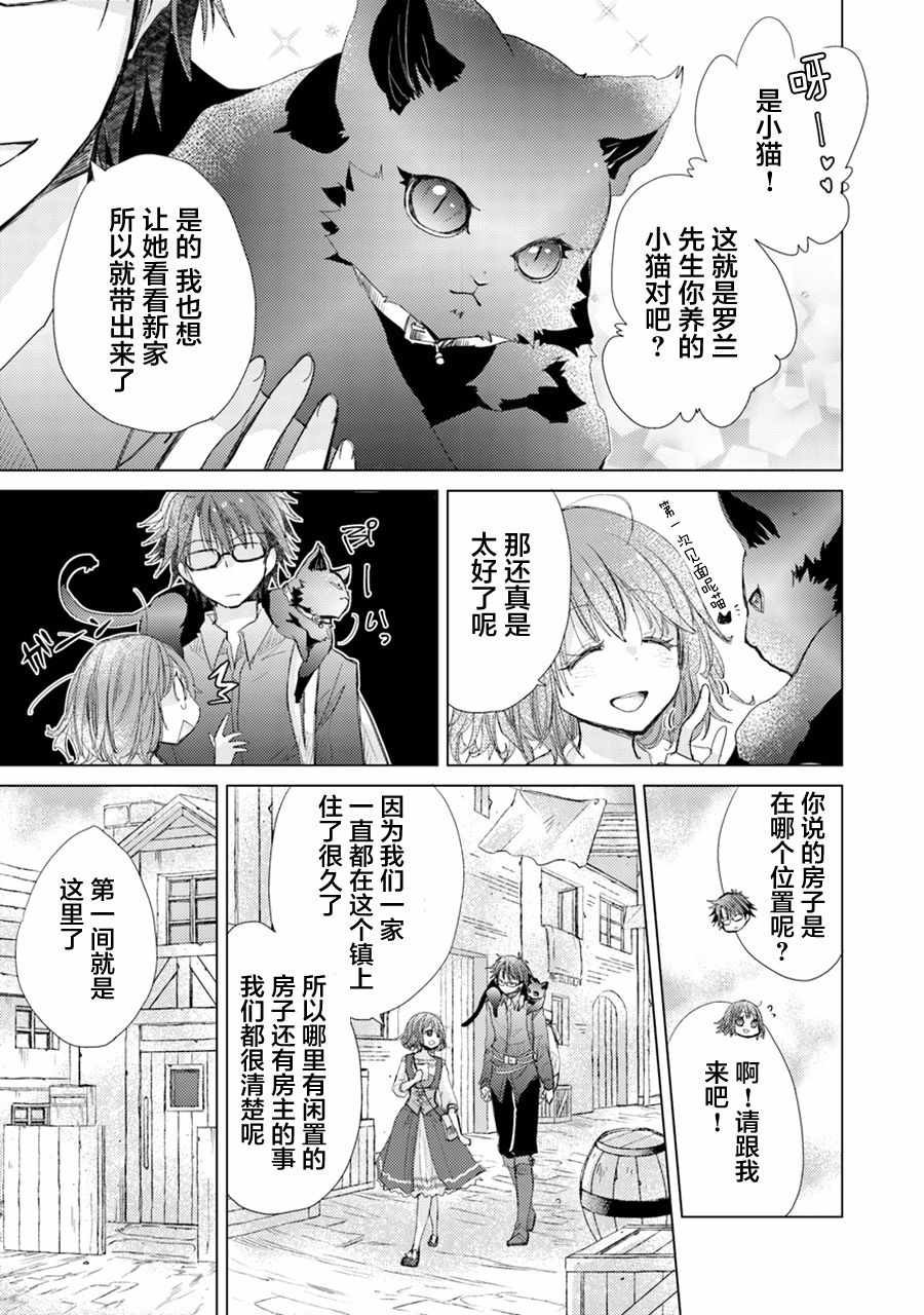 《拥有开挂技能“薄影”的公会职员原来是传说级别的暗杀者》第3话 第7页