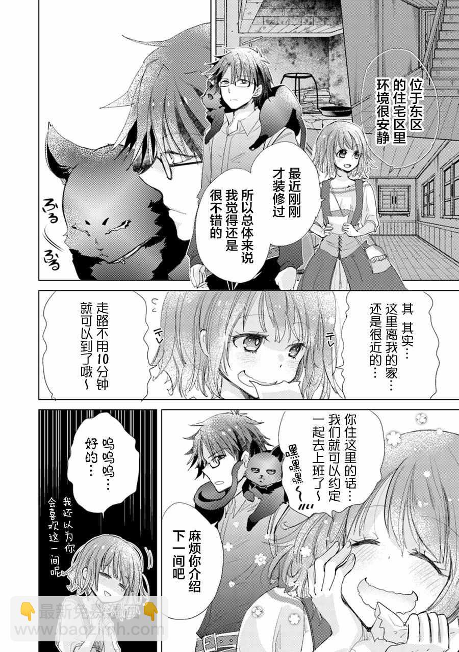 《拥有开挂技能“薄影”的公会职员原来是传说级别的暗杀者》第3话 第8页