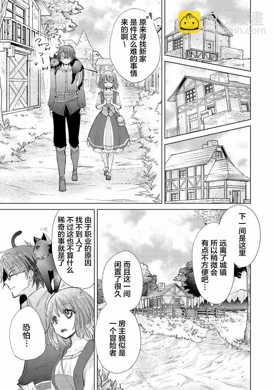 《拥有开挂技能“薄影”的公会职员原来是传说级别的暗杀者》第3话 第9页