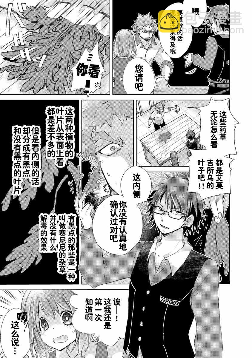 《拥有开挂技能“薄影”的公会职员原来是传说级别的暗杀者》第2话 第11页
