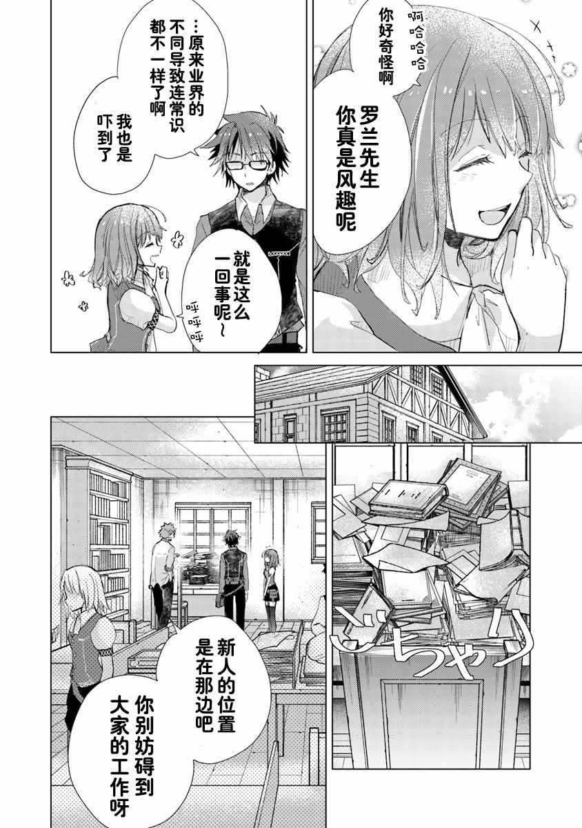 《拥有开挂技能“薄影”的公会职员原来是传说级别的暗杀者》第2话 第16页