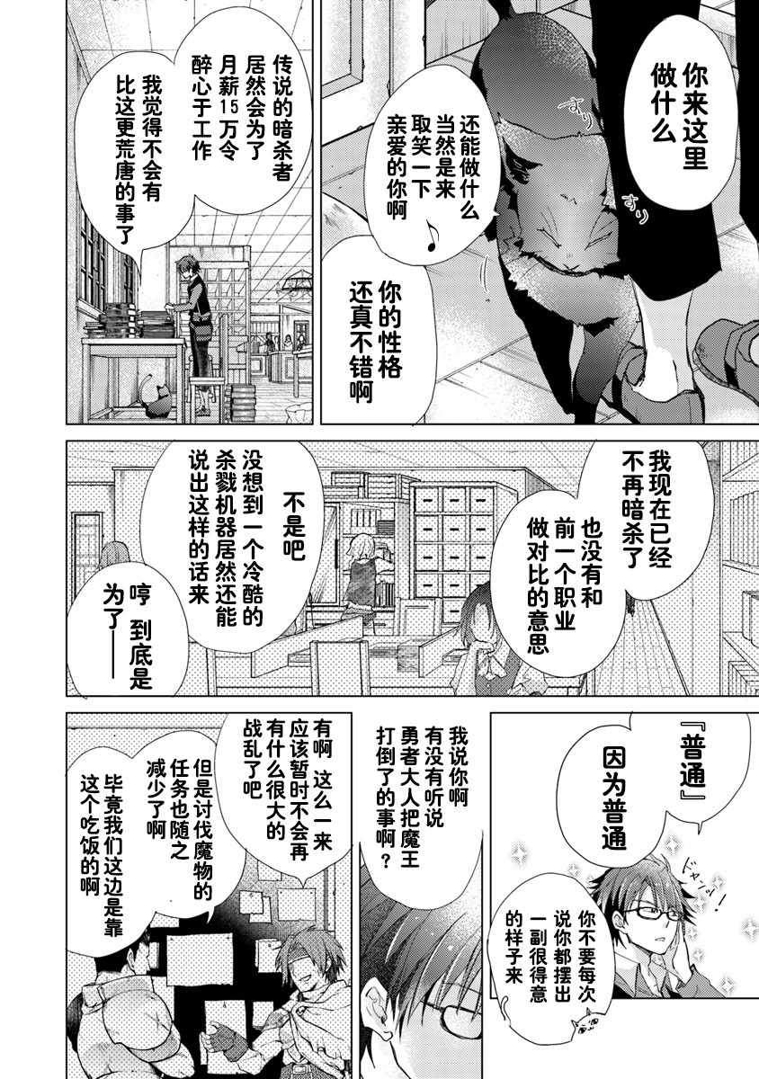 《拥有开挂技能“薄影”的公会职员原来是传说级别的暗杀者》第2话 第18页