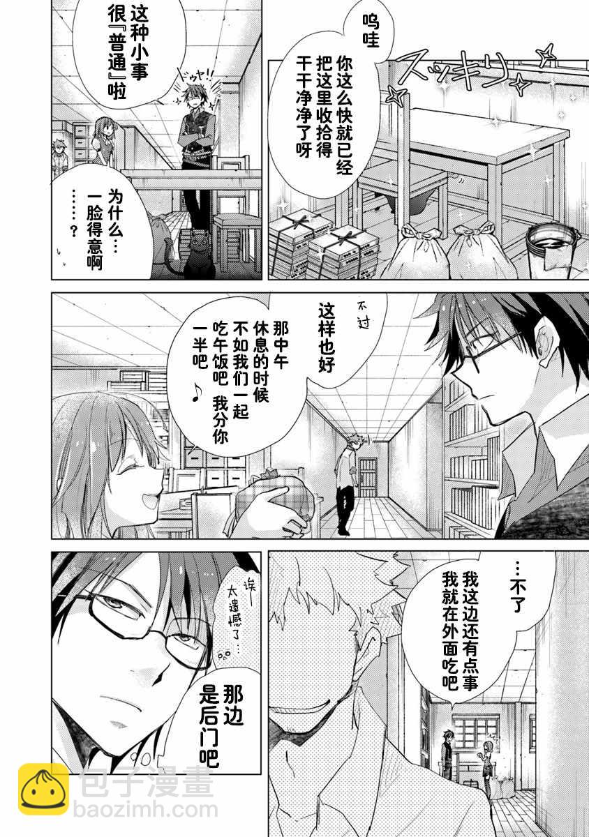 《拥有开挂技能“薄影”的公会职员原来是传说级别的暗杀者》第2话 第20页