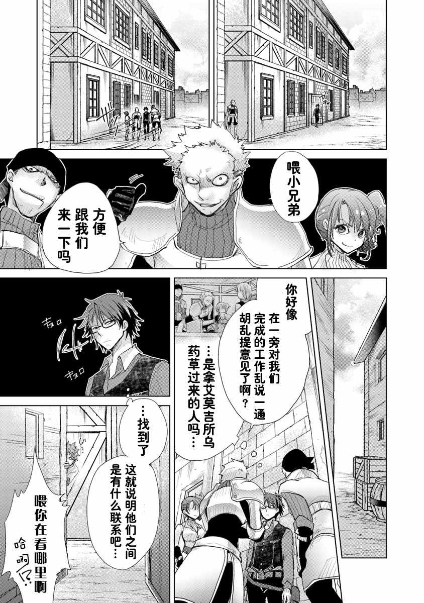 《拥有开挂技能“薄影”的公会职员原来是传说级别的暗杀者》第2话 第21页