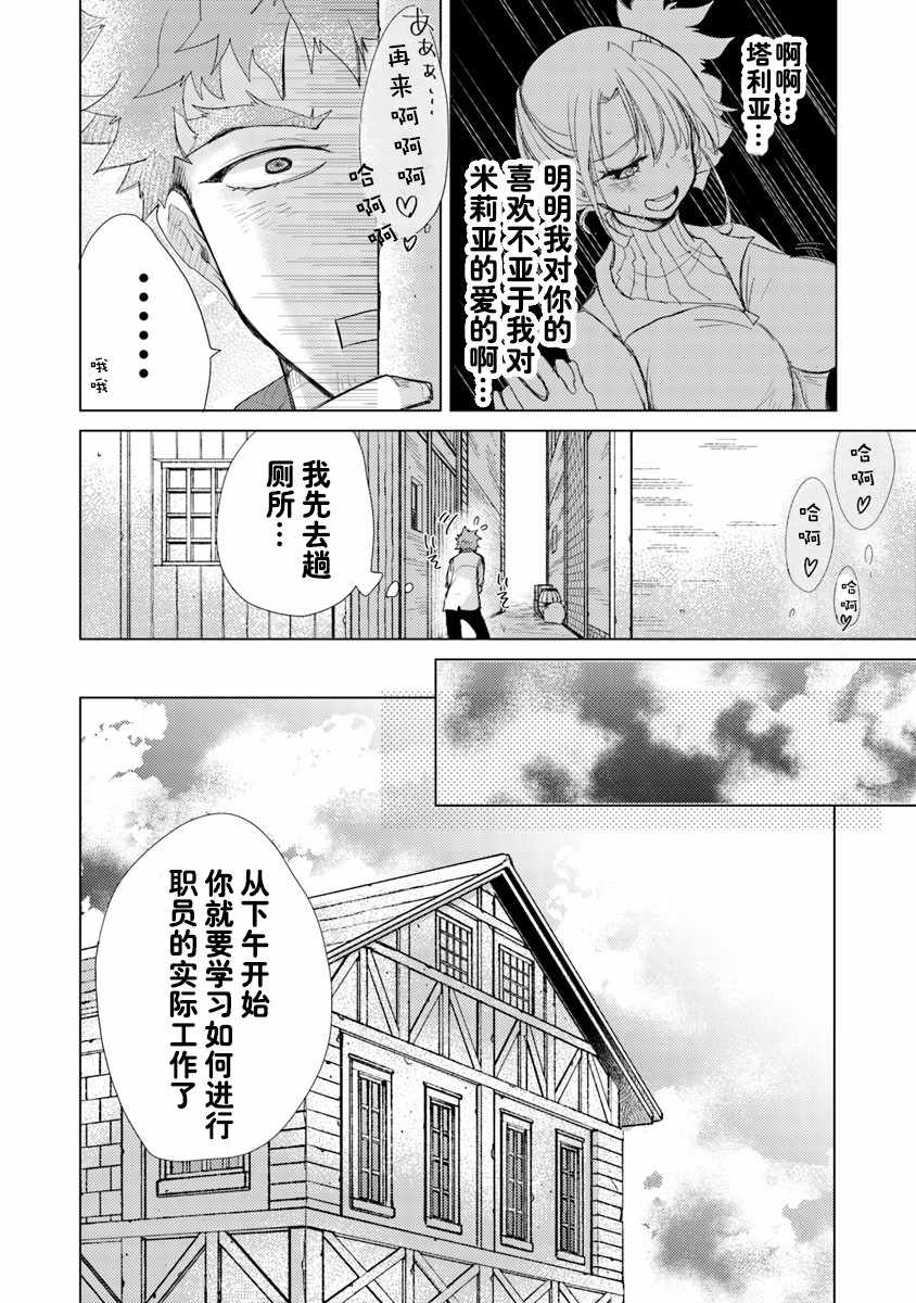 《拥有开挂技能“薄影”的公会职员原来是传说级别的暗杀者》第2话 第28页