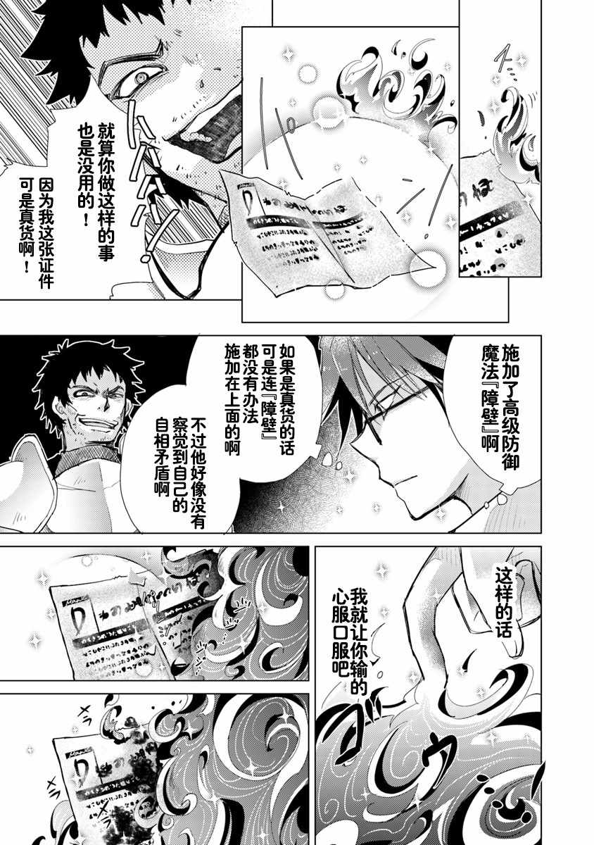 《拥有开挂技能“薄影”的公会职员原来是传说级别的暗杀者》第2话 第35页