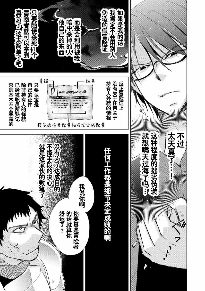 《拥有开挂技能“薄影”的公会职员原来是传说级别的暗杀者》第2话 第37页