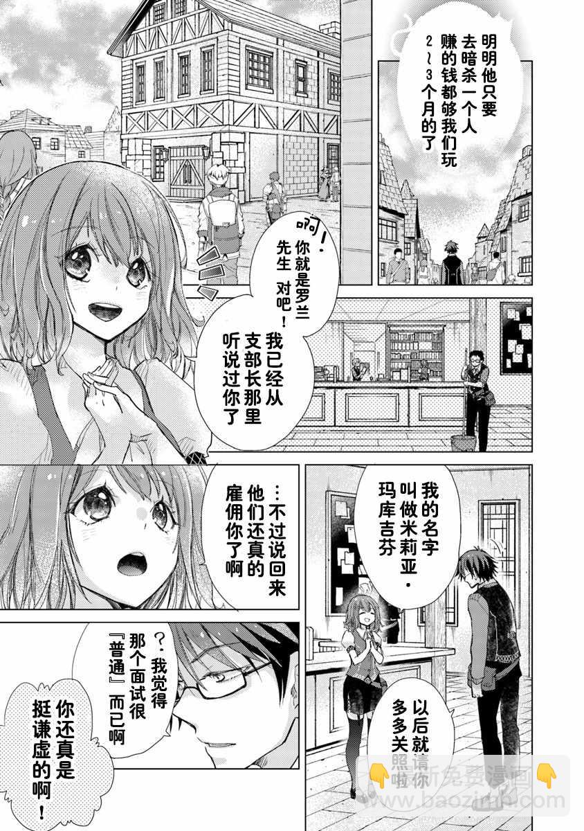 《拥有开挂技能“薄影”的公会职员原来是传说级别的暗杀者》第2话 第3页