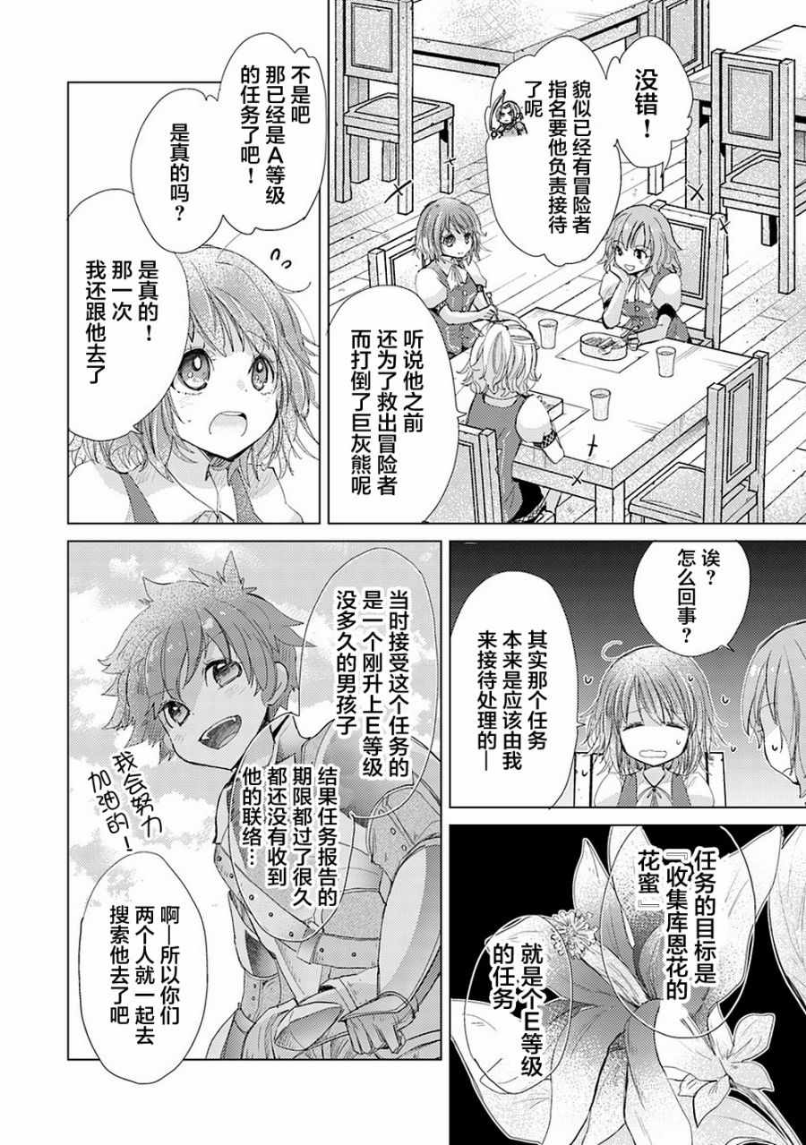 《拥有开挂技能“薄影”的公会职员原来是传说级别的暗杀者》第5话 第2页