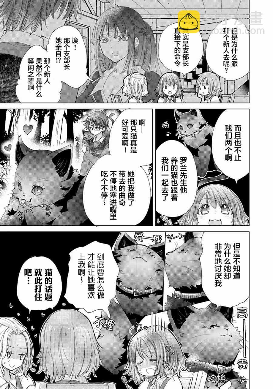 《拥有开挂技能“薄影”的公会职员原来是传说级别的暗杀者》第5话 第3页