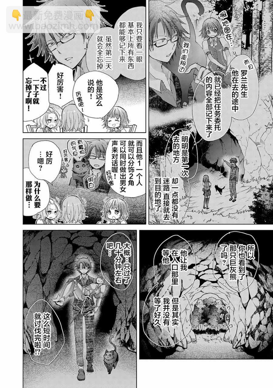 《拥有开挂技能“薄影”的公会职员原来是传说级别的暗杀者》第5话 第4页