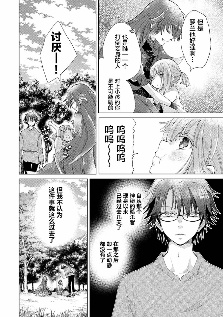 《拥有开挂技能“薄影”的公会职员原来是传说级别的暗杀者》第9话 第6页