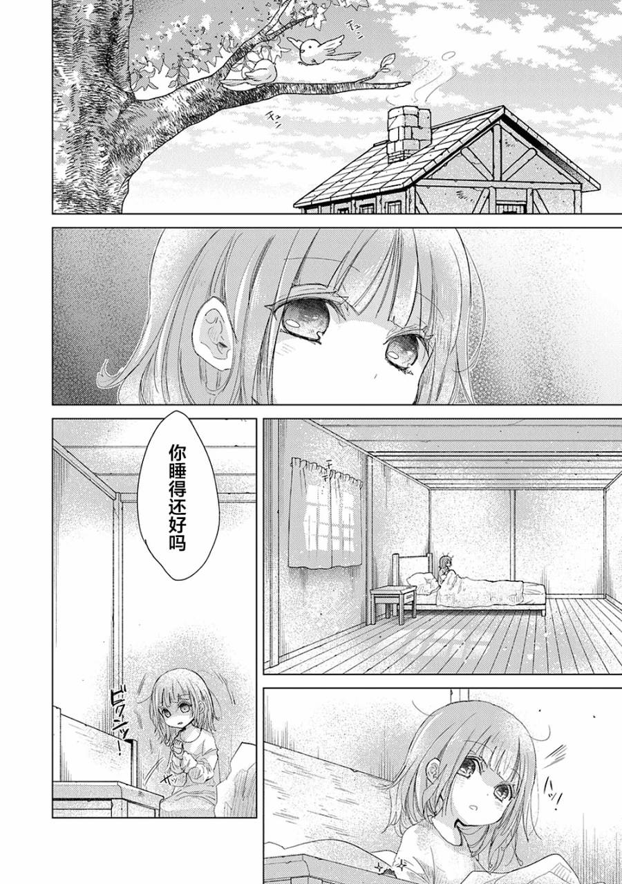 《拥有开挂技能“薄影”的公会职员原来是传说级别的暗杀者》第8话 第14页