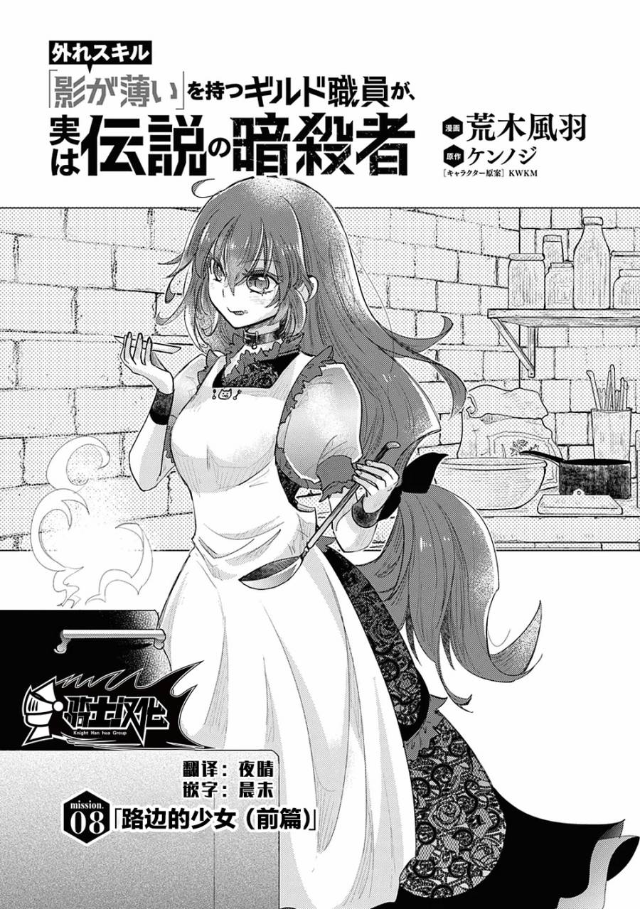 《拥有开挂技能“薄影”的公会职员原来是传说级别的暗杀者》第8话 第1页
