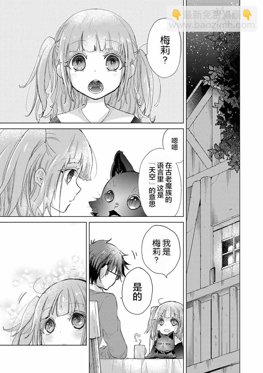 《拥有开挂技能“薄影”的公会职员原来是传说级别的暗杀者》第8话 第27页