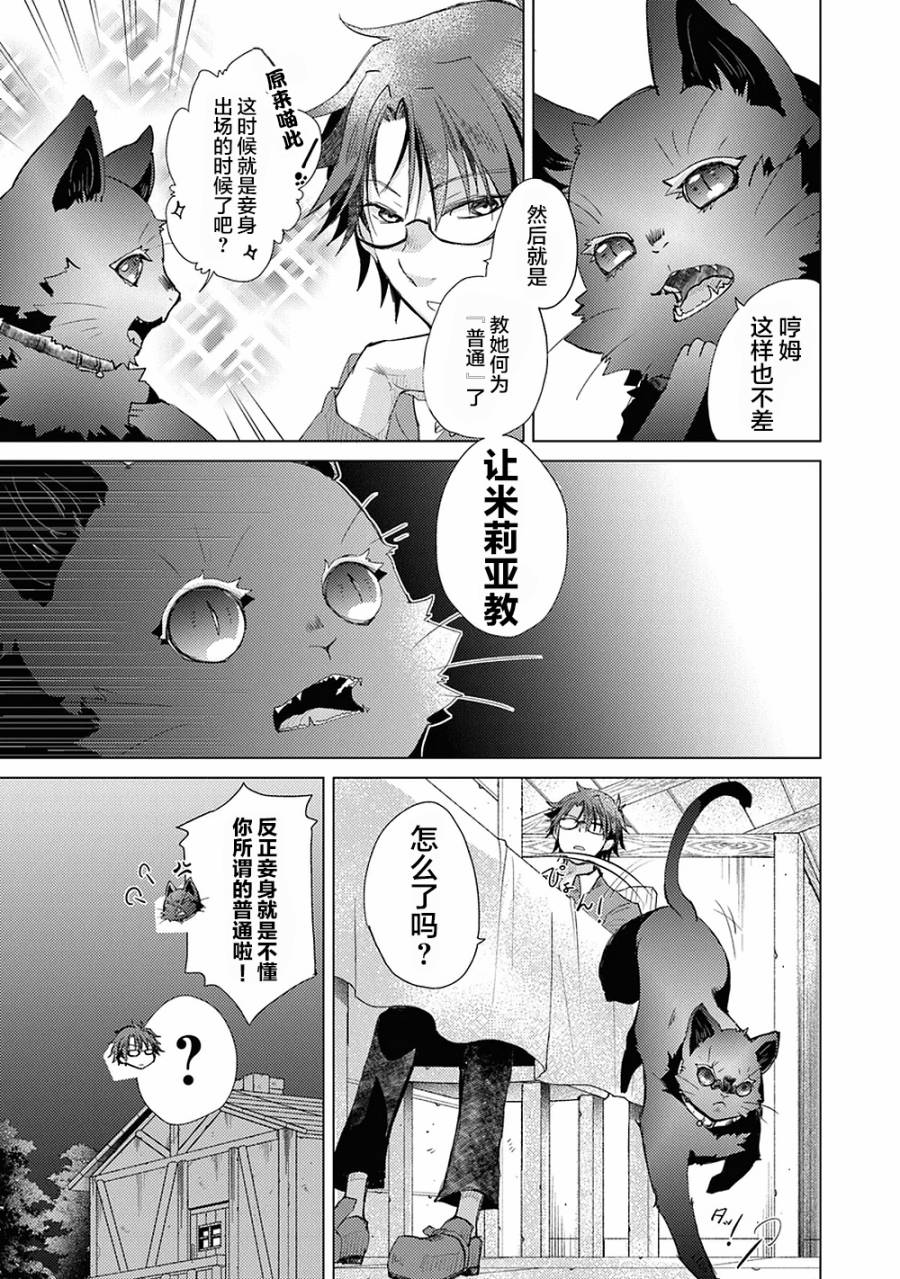 《拥有开挂技能“薄影”的公会职员原来是传说级别的暗杀者》第8话 第29页