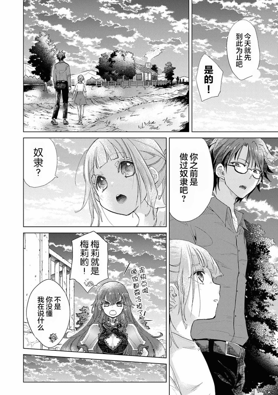 《拥有开挂技能“薄影”的公会职员原来是传说级别的暗杀者》第8话 第32页