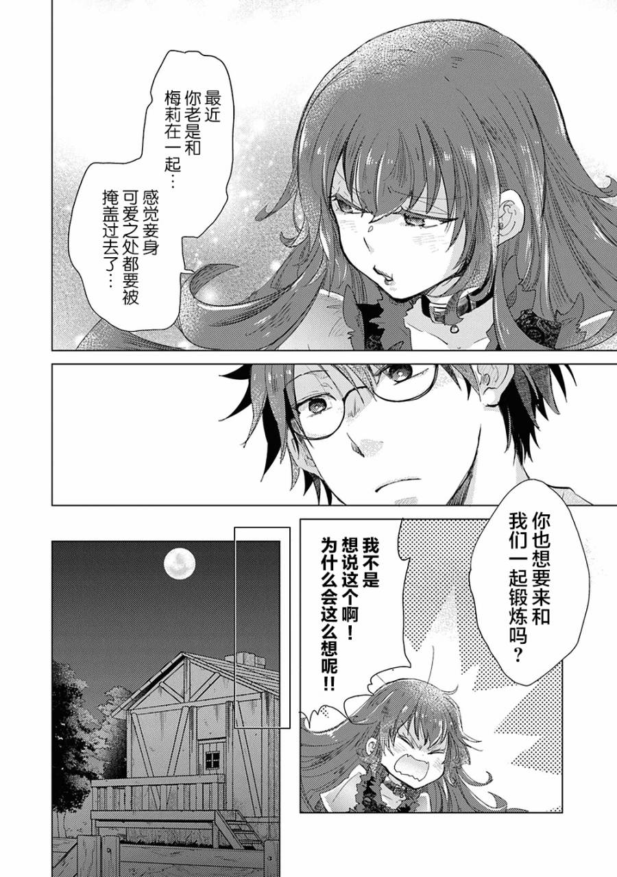 《拥有开挂技能“薄影”的公会职员原来是传说级别的暗杀者》第8话 第34页