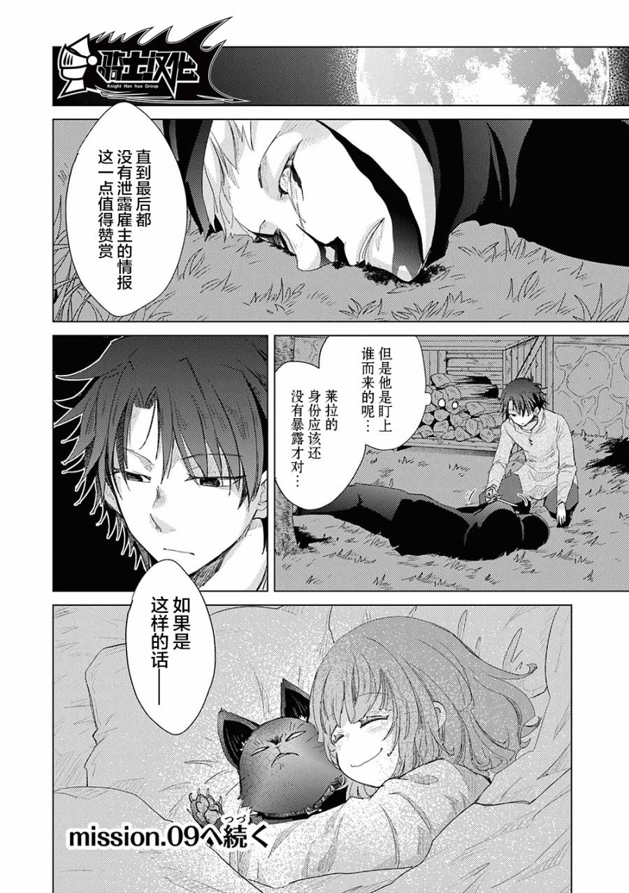 《拥有开挂技能“薄影”的公会职员原来是传说级别的暗杀者》第8话 第36页