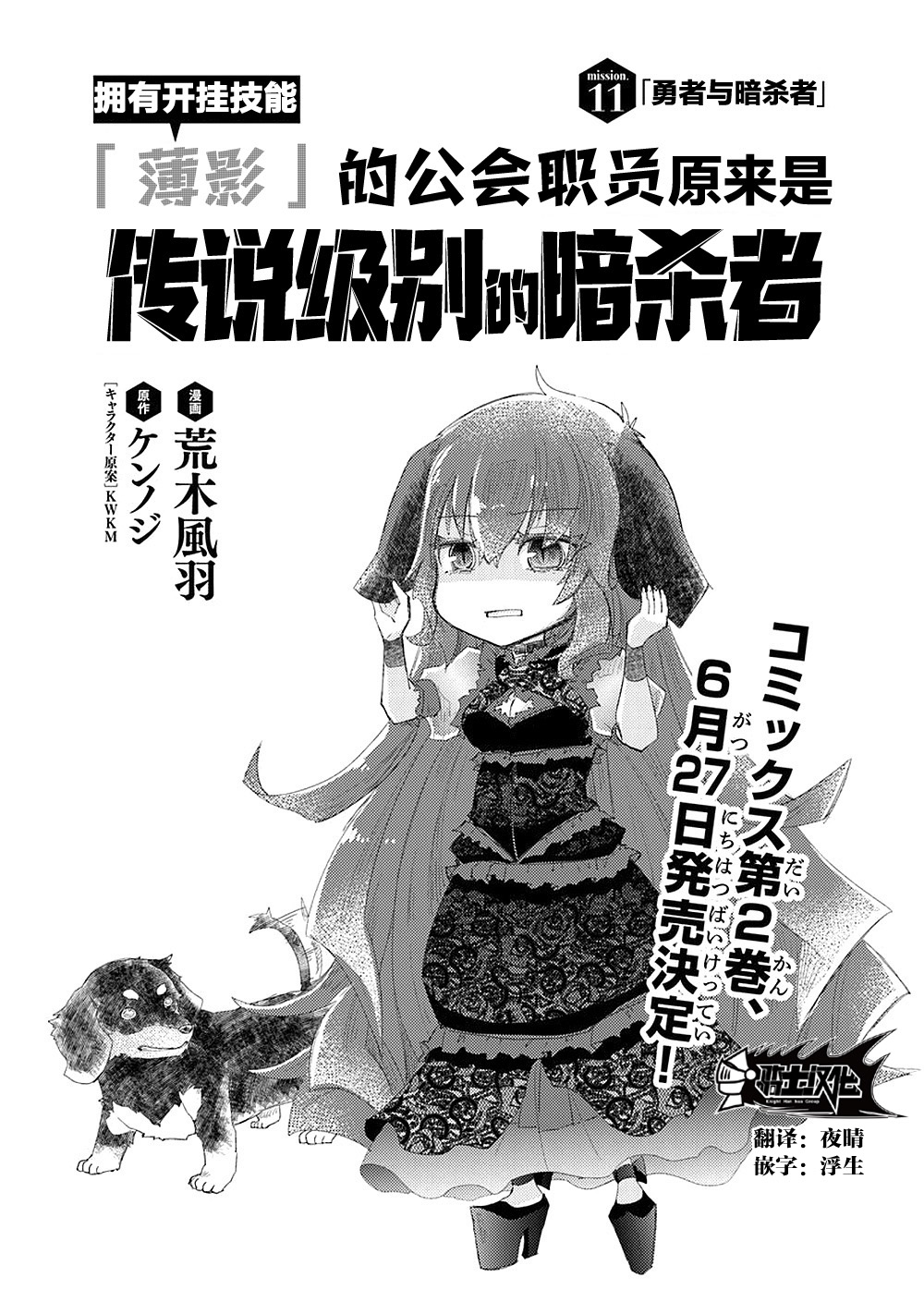 《拥有开挂技能“薄影”的公会职员原来是传说级别的暗杀者》第11话 第1页
