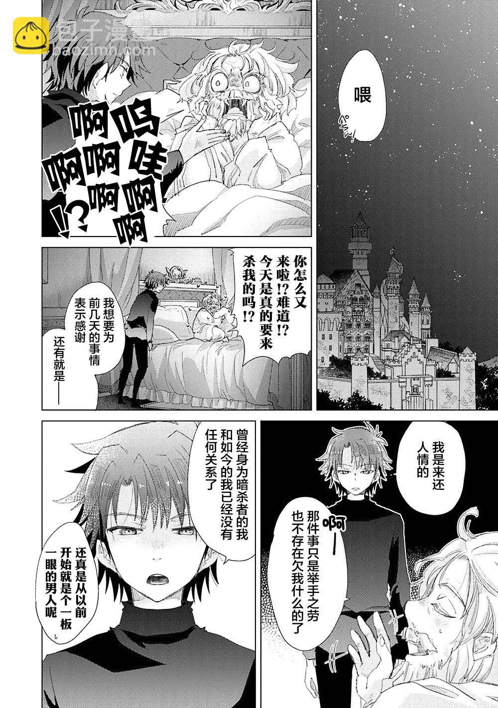 《拥有开挂技能“薄影”的公会职员原来是传说级别的暗杀者》第11话 第2页